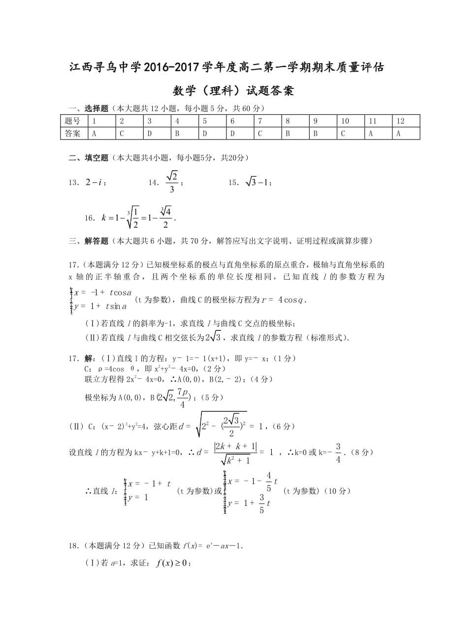 江西省赣州市学年高二数学上学期期末考试试题理（PDF）_第5页