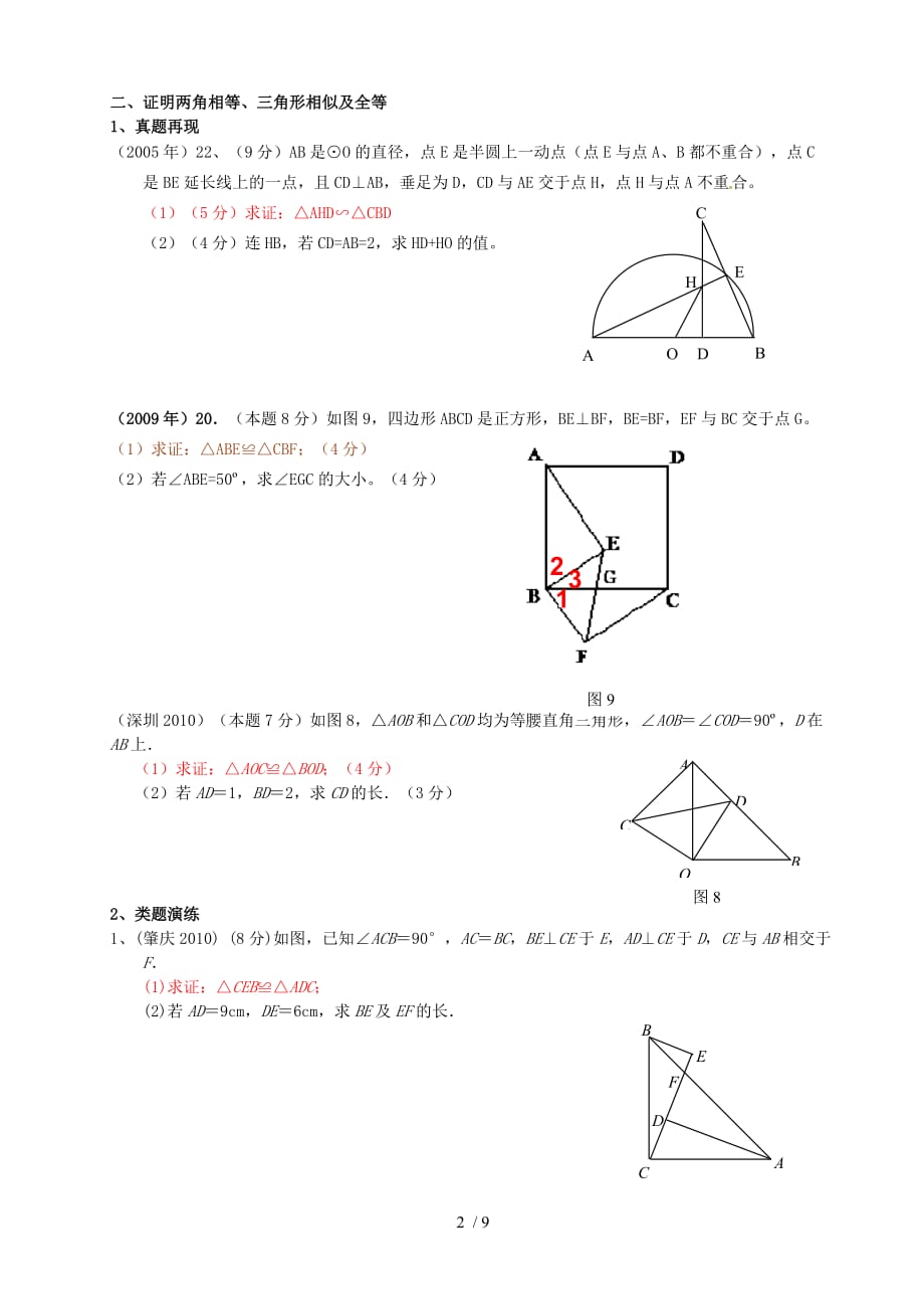 中考数学几何证明题分类汇编6_第2页