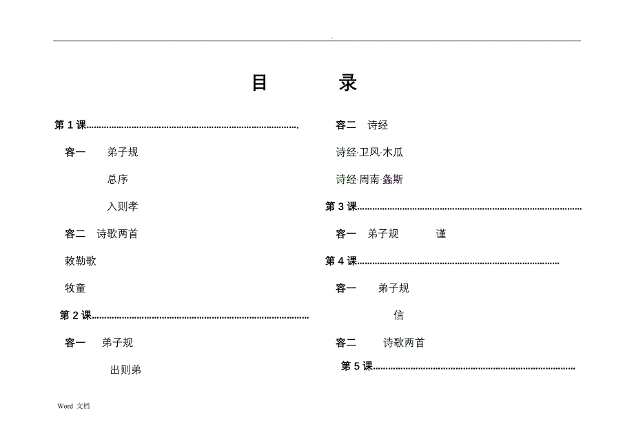 小学一年级上册经典诵读资料_第2页