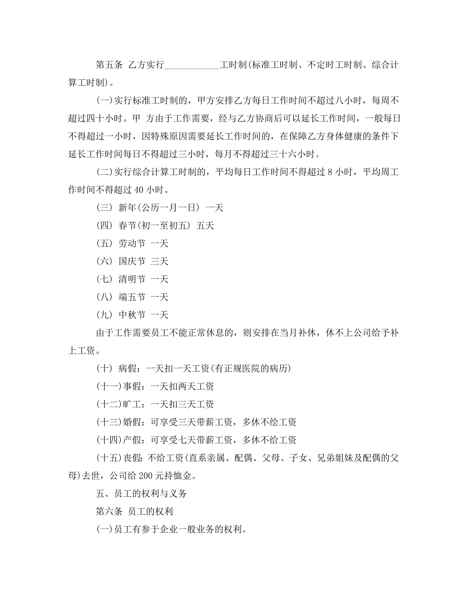 财务公司劳动合同（通用）_第2页