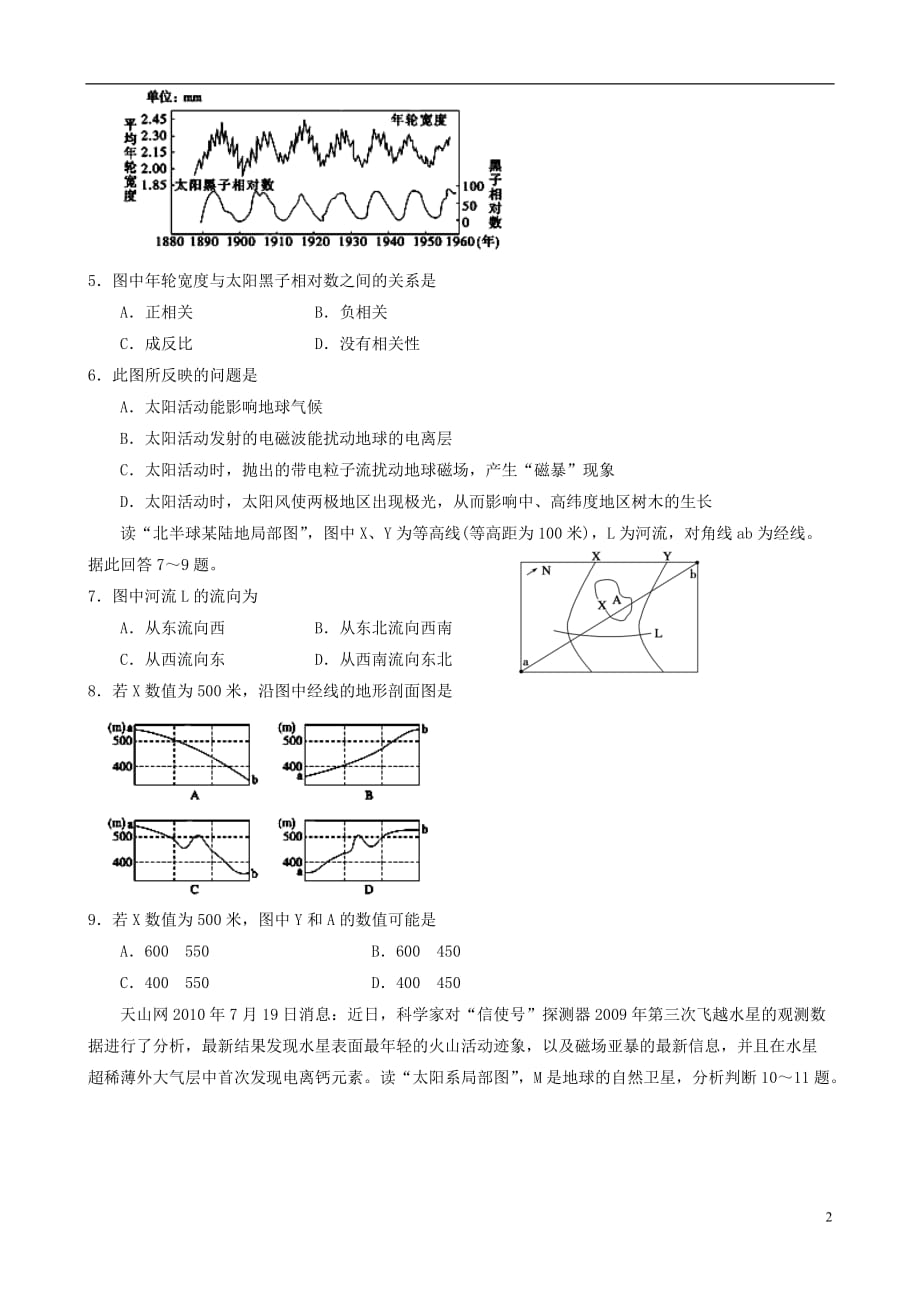 安徽省望江县2013届高三地理第四次月考试题新人教版.doc_第2页