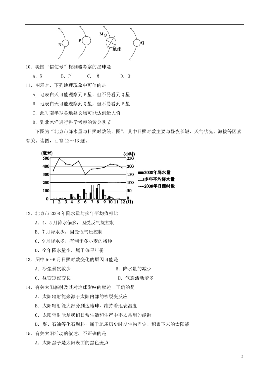 安徽省望江县2013届高三地理第四次月考试题新人教版.doc_第3页