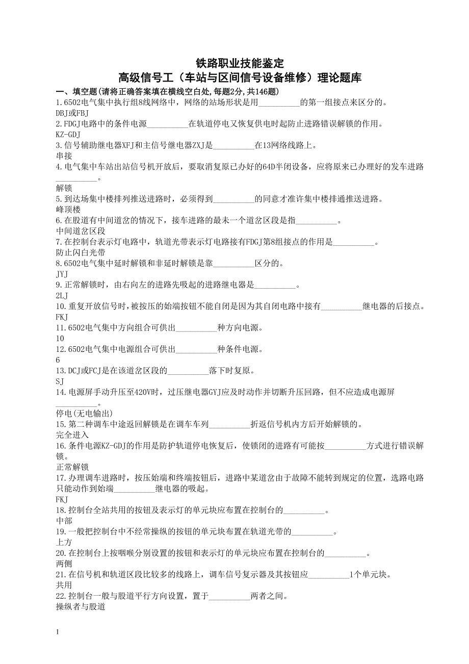 信号工高级题库幻灯片资料_第1页