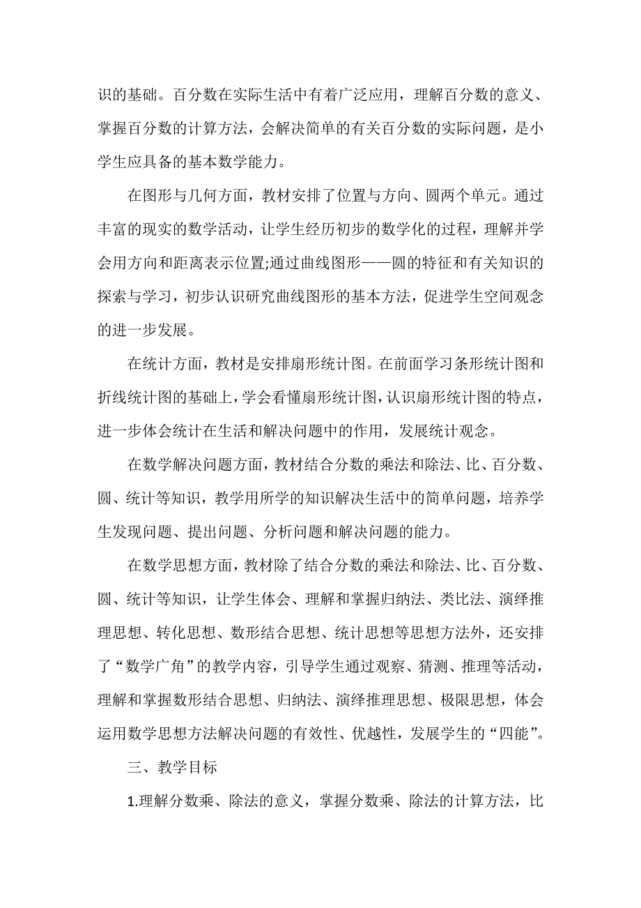 工作计划 工作计划范文 六年级数学教学工作计划_第2页