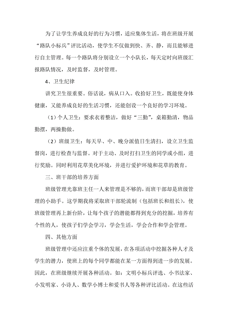 工作计划 班级工作计划 2020二年级班级工作计划_第3页