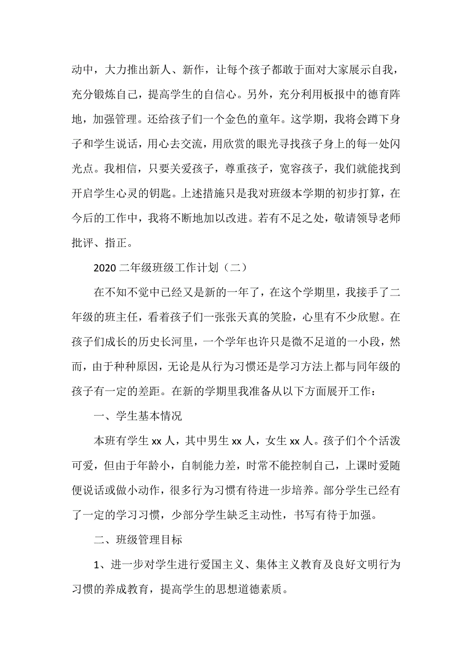 工作计划 班级工作计划 2020二年级班级工作计划_第4页