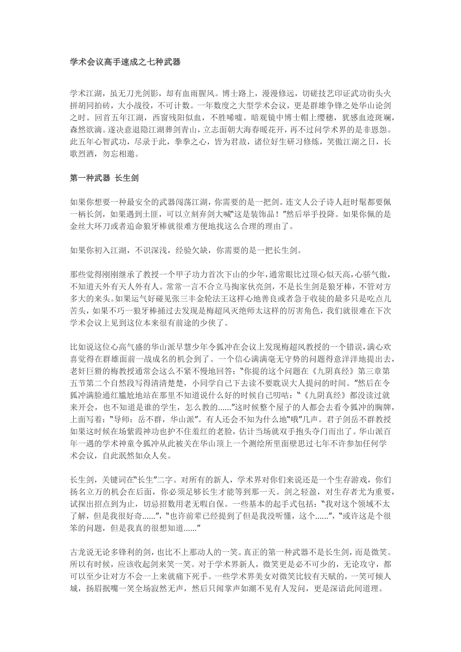 2020年（会议管理）学术会议高手速成之七种武器_第1页