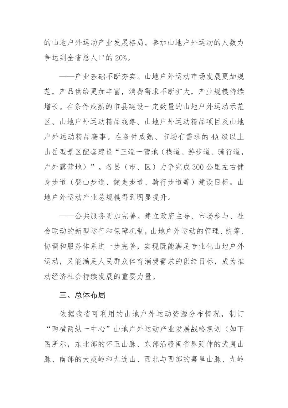 江西省山地户外运动产业发展规划（2019-2025）_第5页