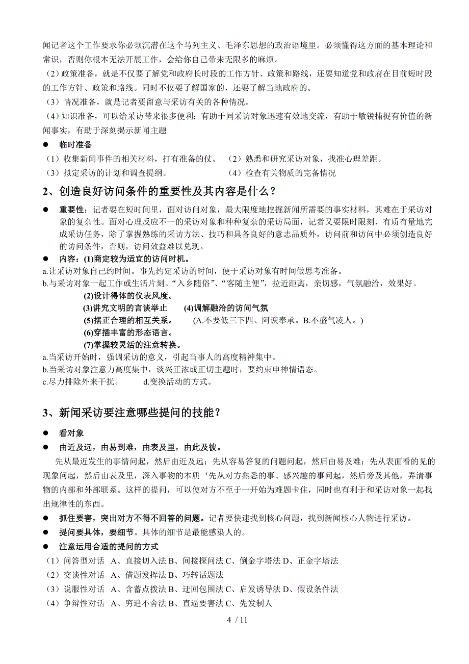 新闻采访与写作复习题_第4页