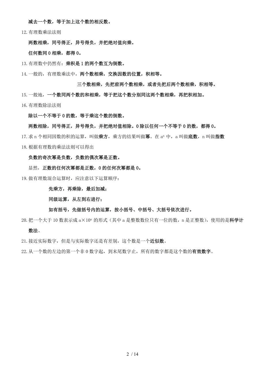 新人教版七年级数学知识点框架总结_第2页