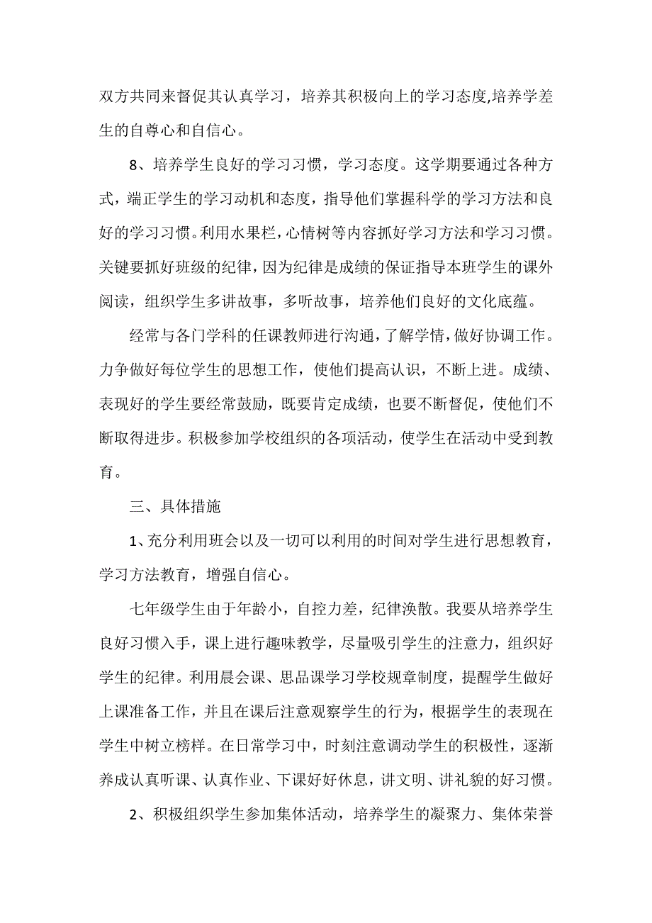 工作计划 班主任工作计划 班主任工作计划七年级_第3页