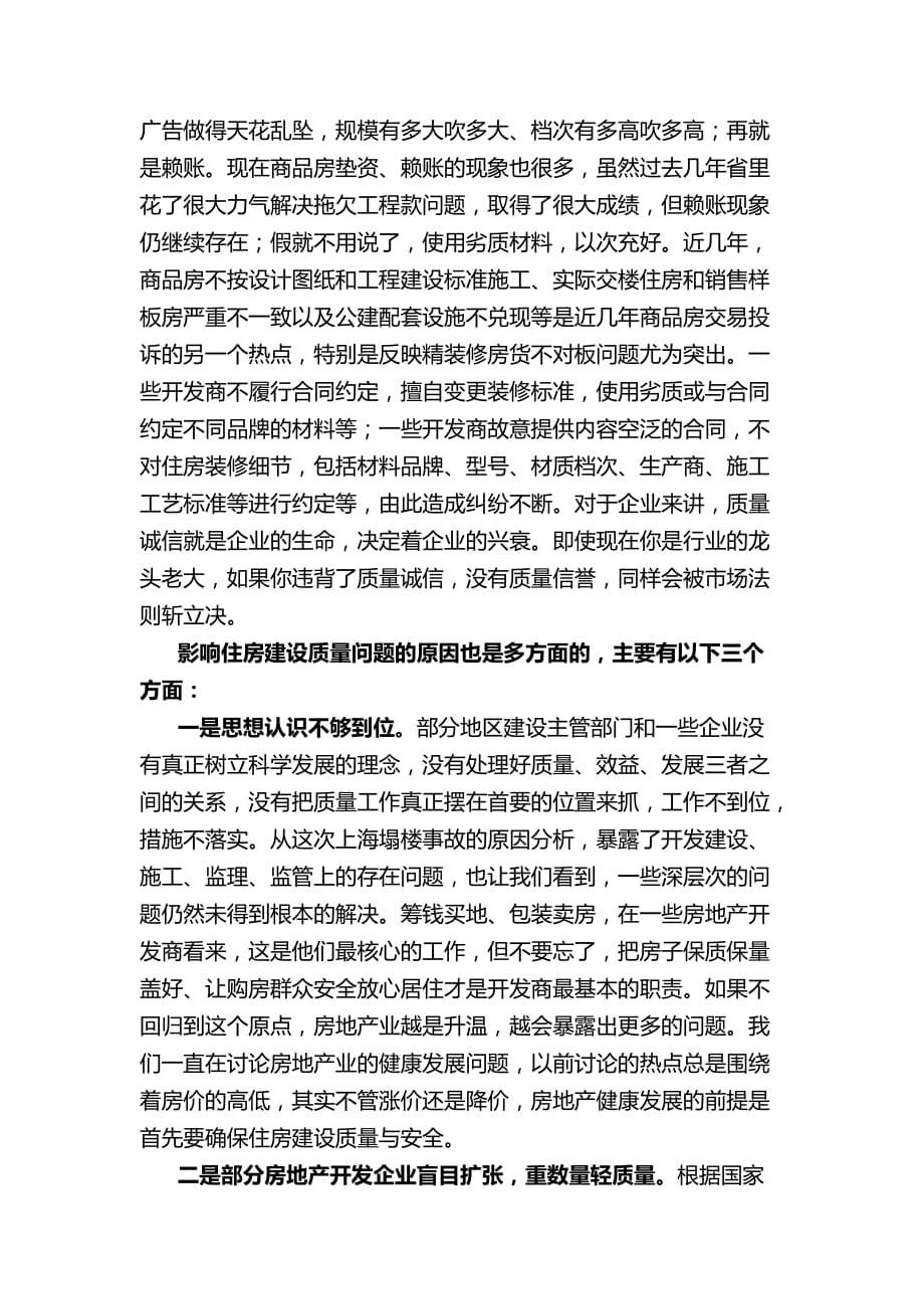 2020年（会议管理）全省住房建设质量工作会议(doc 8页)_第4页