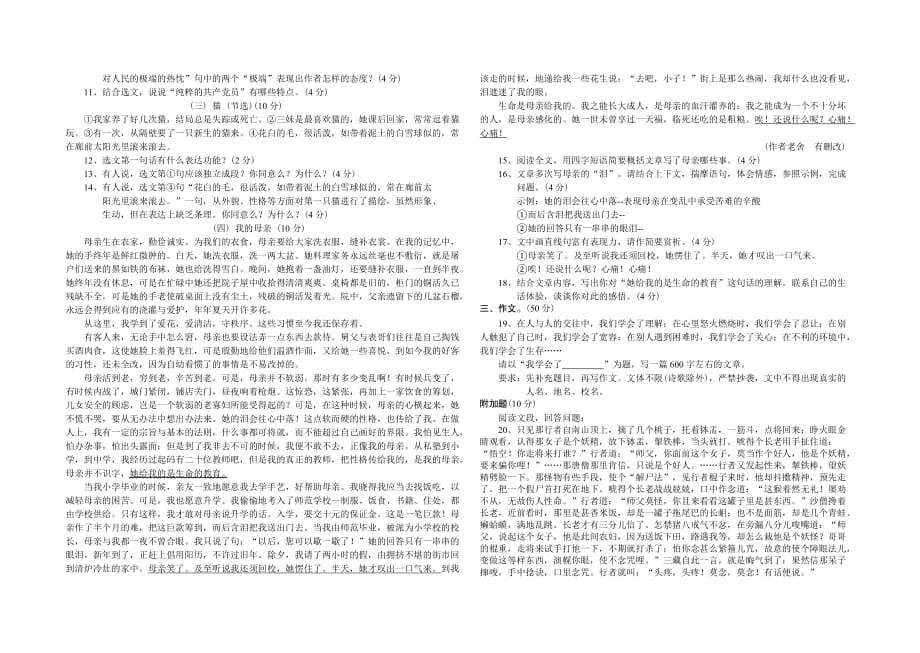 2016年部编版七年级上册语文期末测试卷_第2页