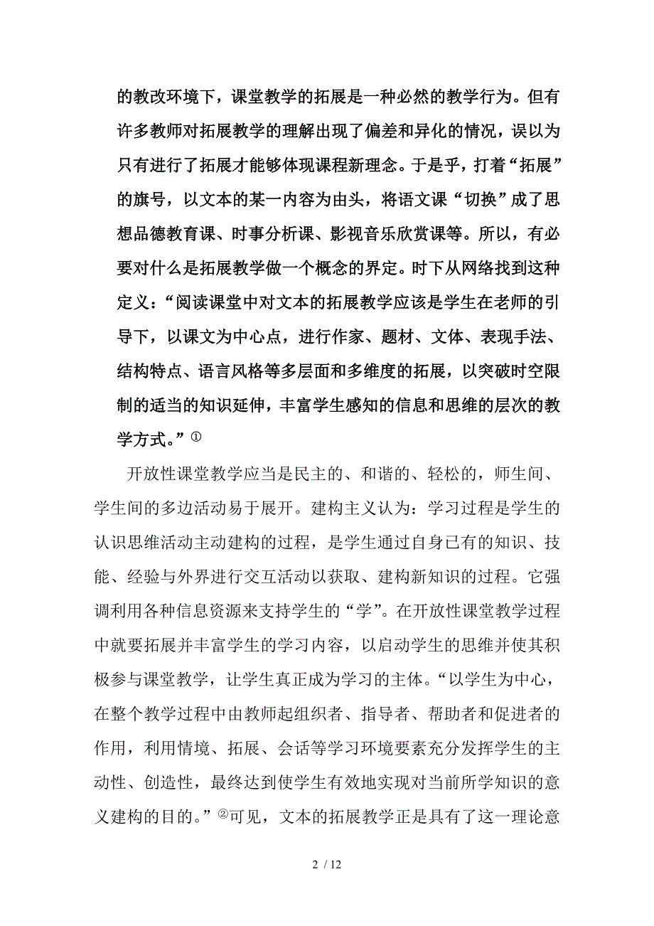 有教无痕-润物无声——浅谈语文课堂教学的有效拓展_第2页