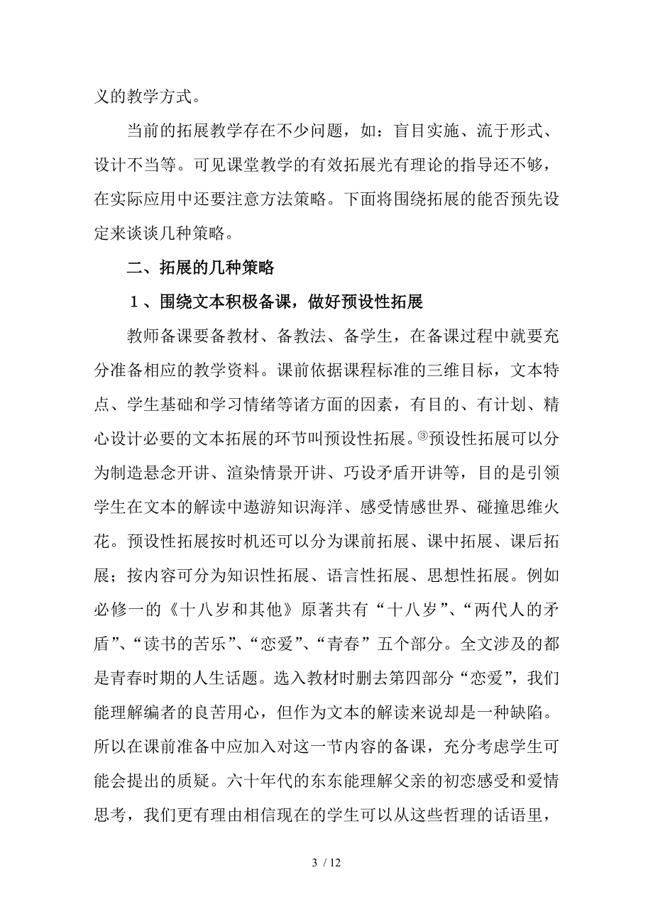 有教无痕-润物无声——浅谈语文课堂教学的有效拓展_第3页