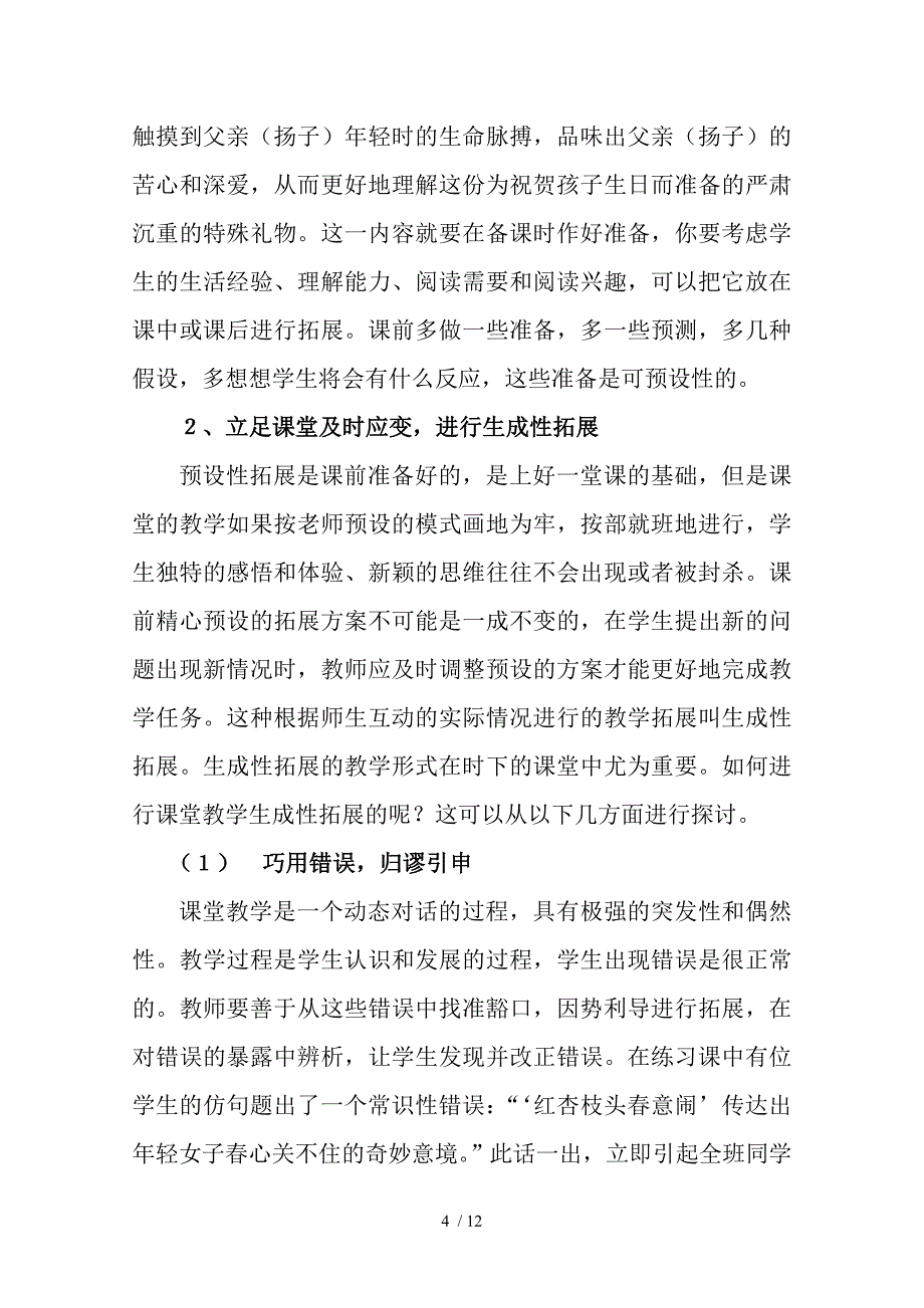 有教无痕-润物无声——浅谈语文课堂教学的有效拓展_第4页