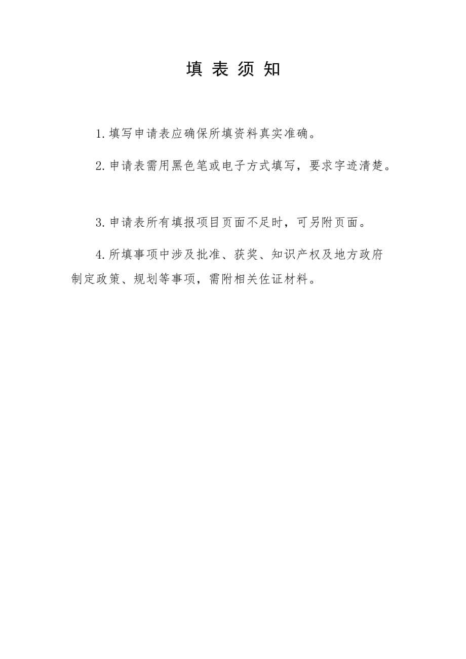 贵州省省级工业设计中心申请表(工业设计企业)_第3页