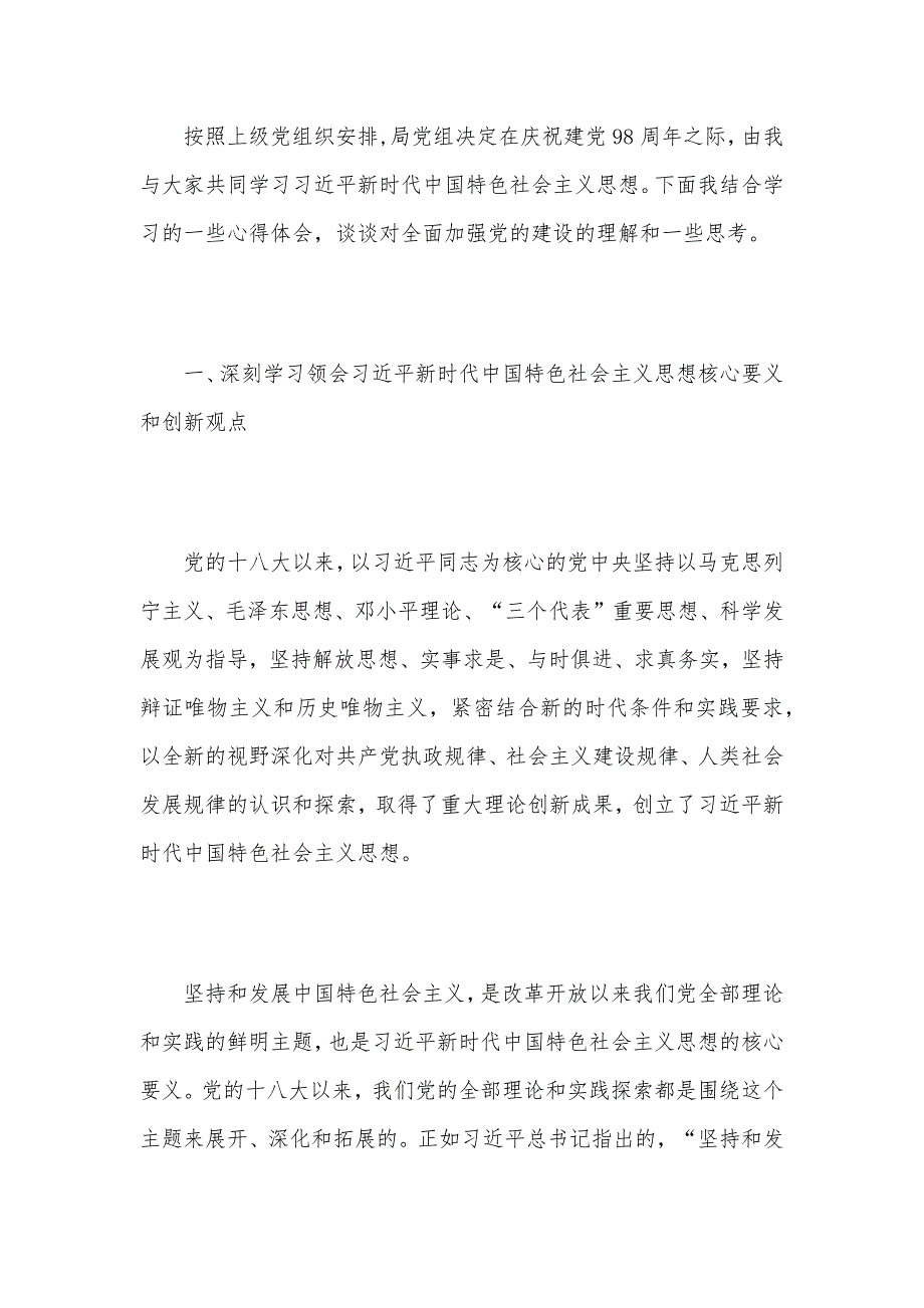 “七一”专题党课讲稿6篇整理汇编_第2页