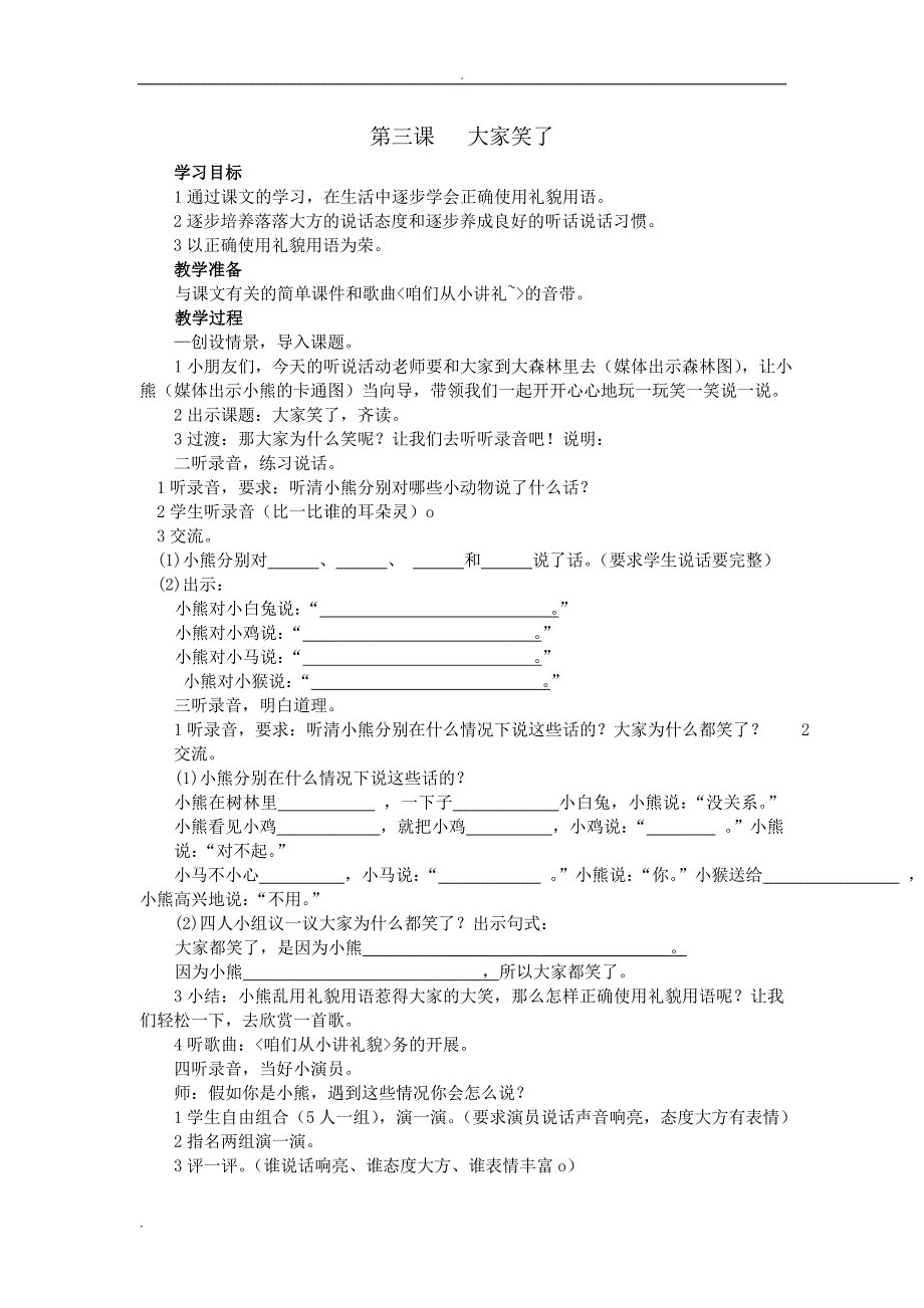 小学一年级说话课教案_第3页