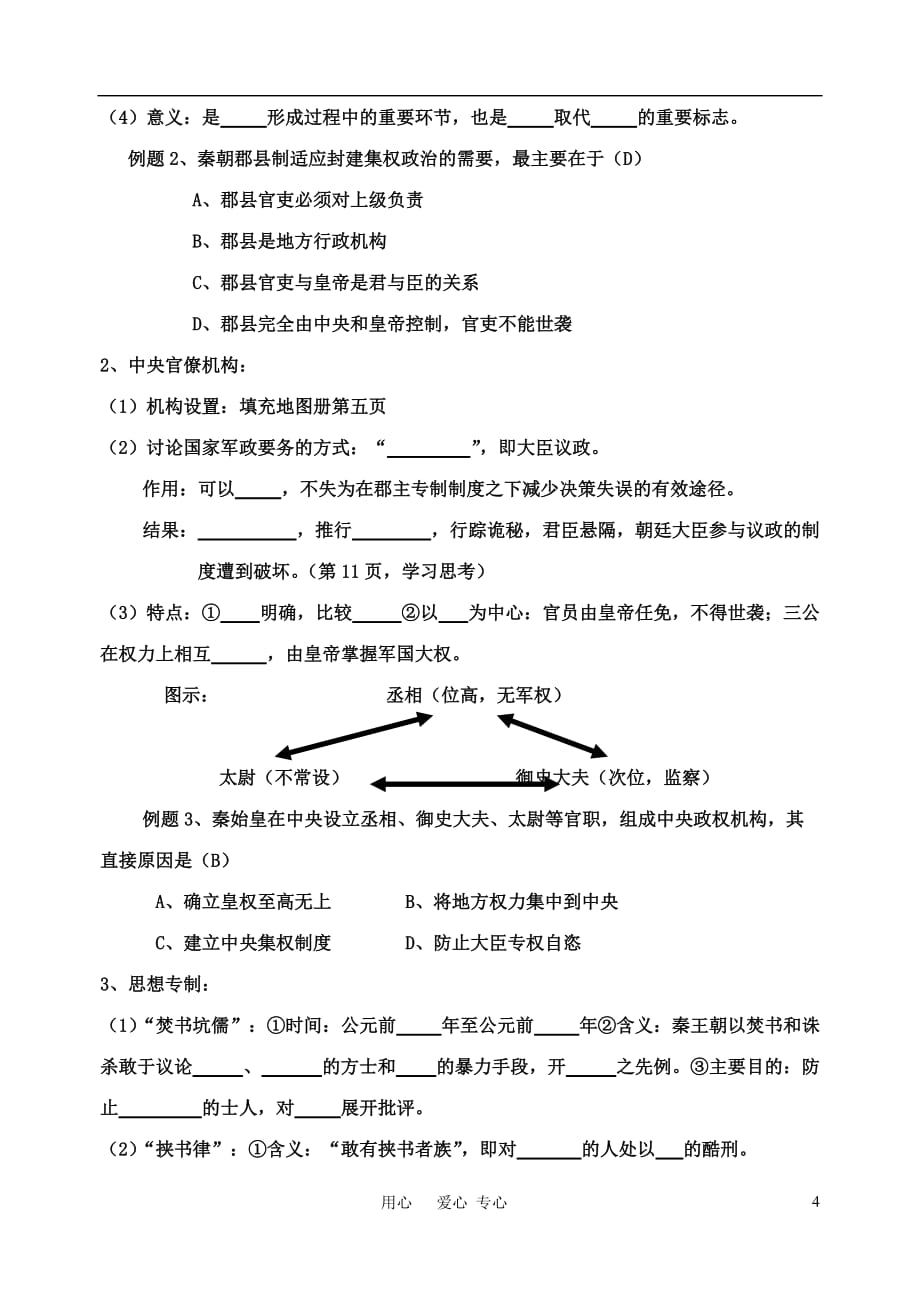 高中历史 《走向“大一统”的秦汉政治》学案4 人民版必修1.doc_第4页