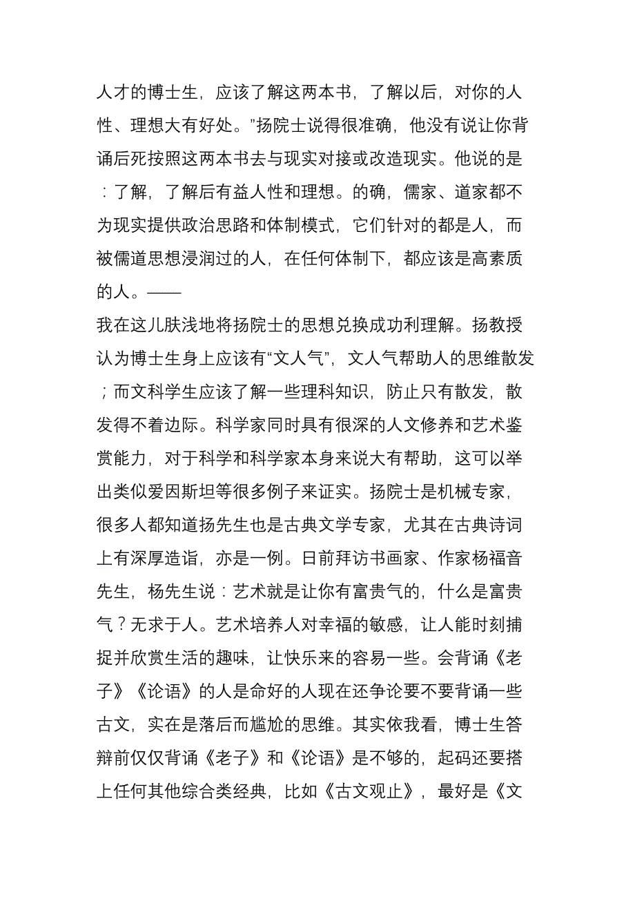 我背诵《论语》的方法和心得.doc_第5页