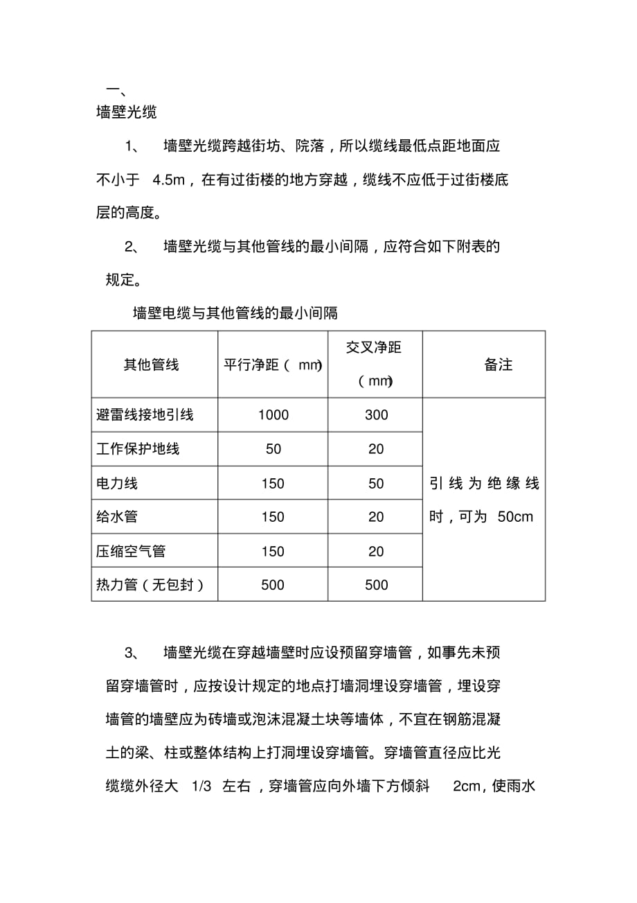 墙壁光缆施工的规范_第1页