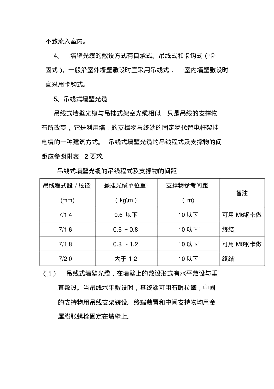 墙壁光缆施工的规范_第2页