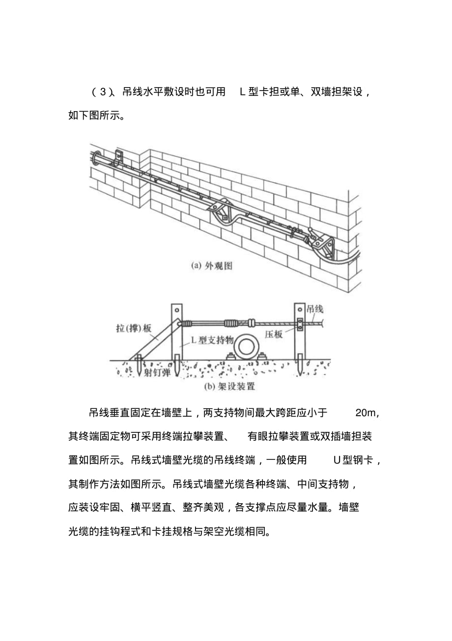 墙壁光缆施工的规范_第4页