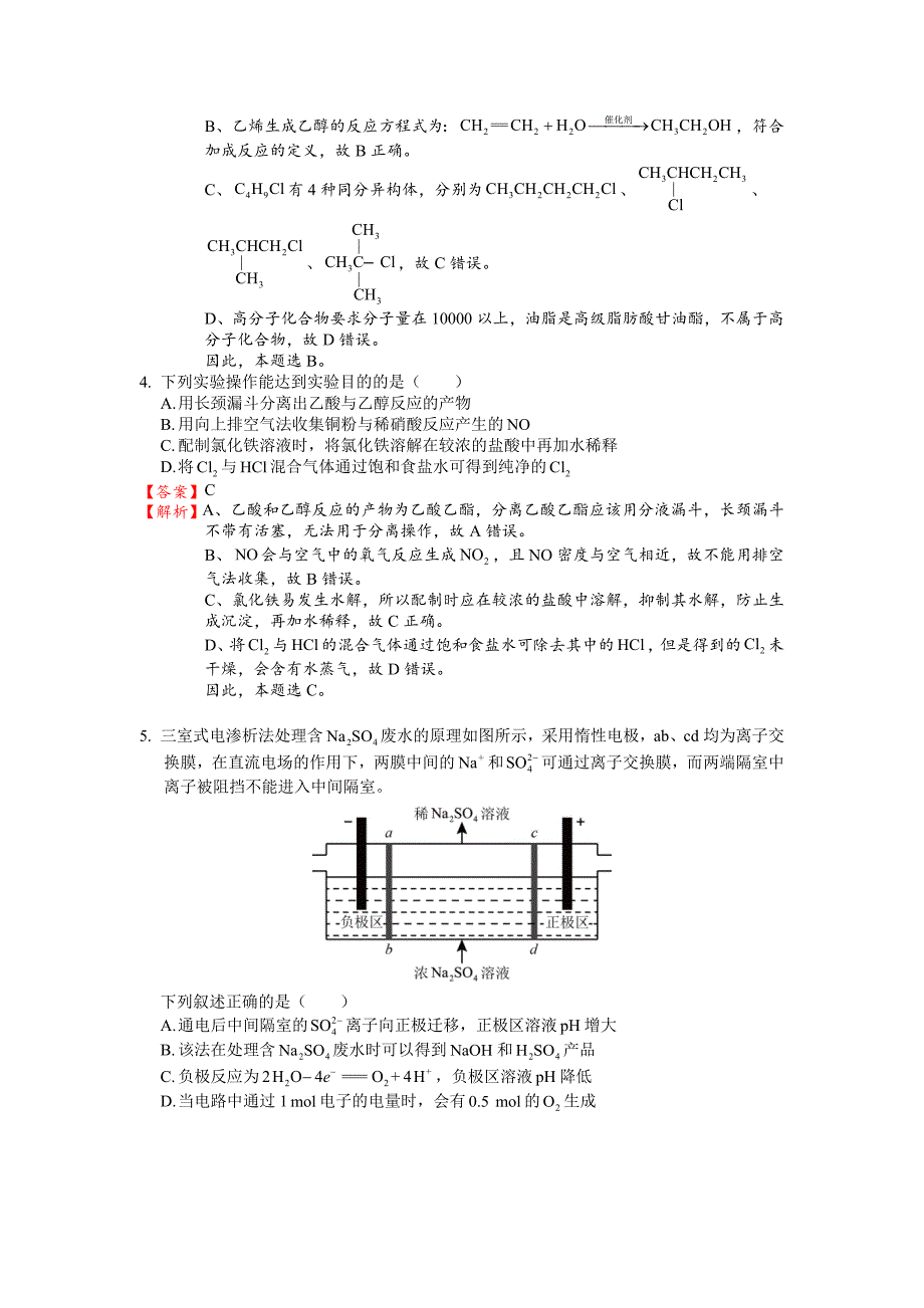 2016年高考理综全国卷1―化学_第2页