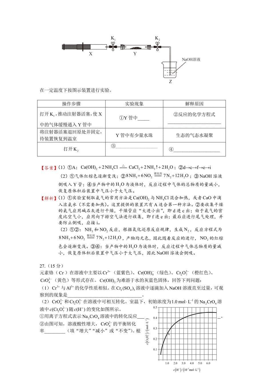 2016年高考理综全国卷1―化学_第5页