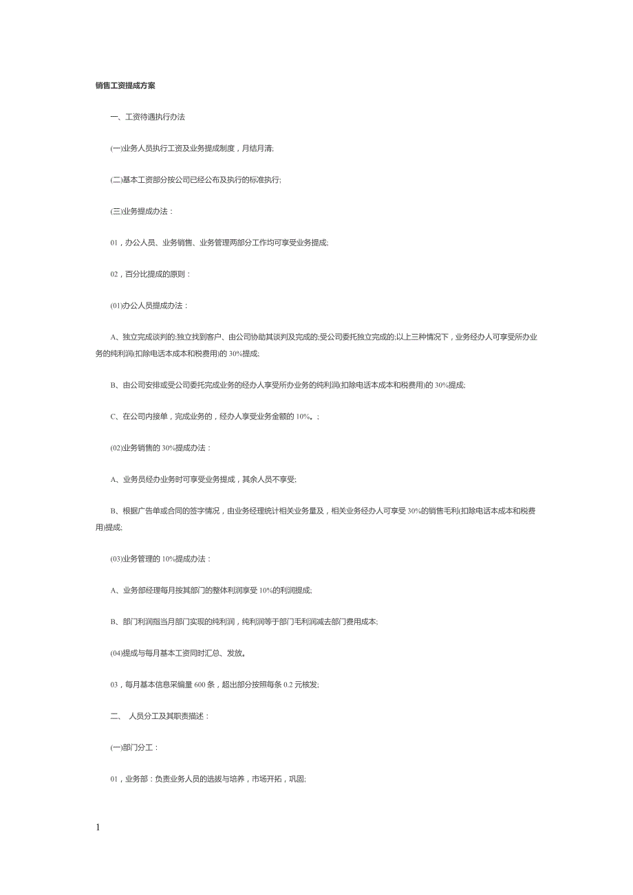 销售工资提成方案教学教案_第1页