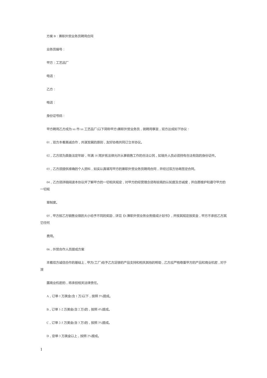 销售工资提成方案教学教案_第5页