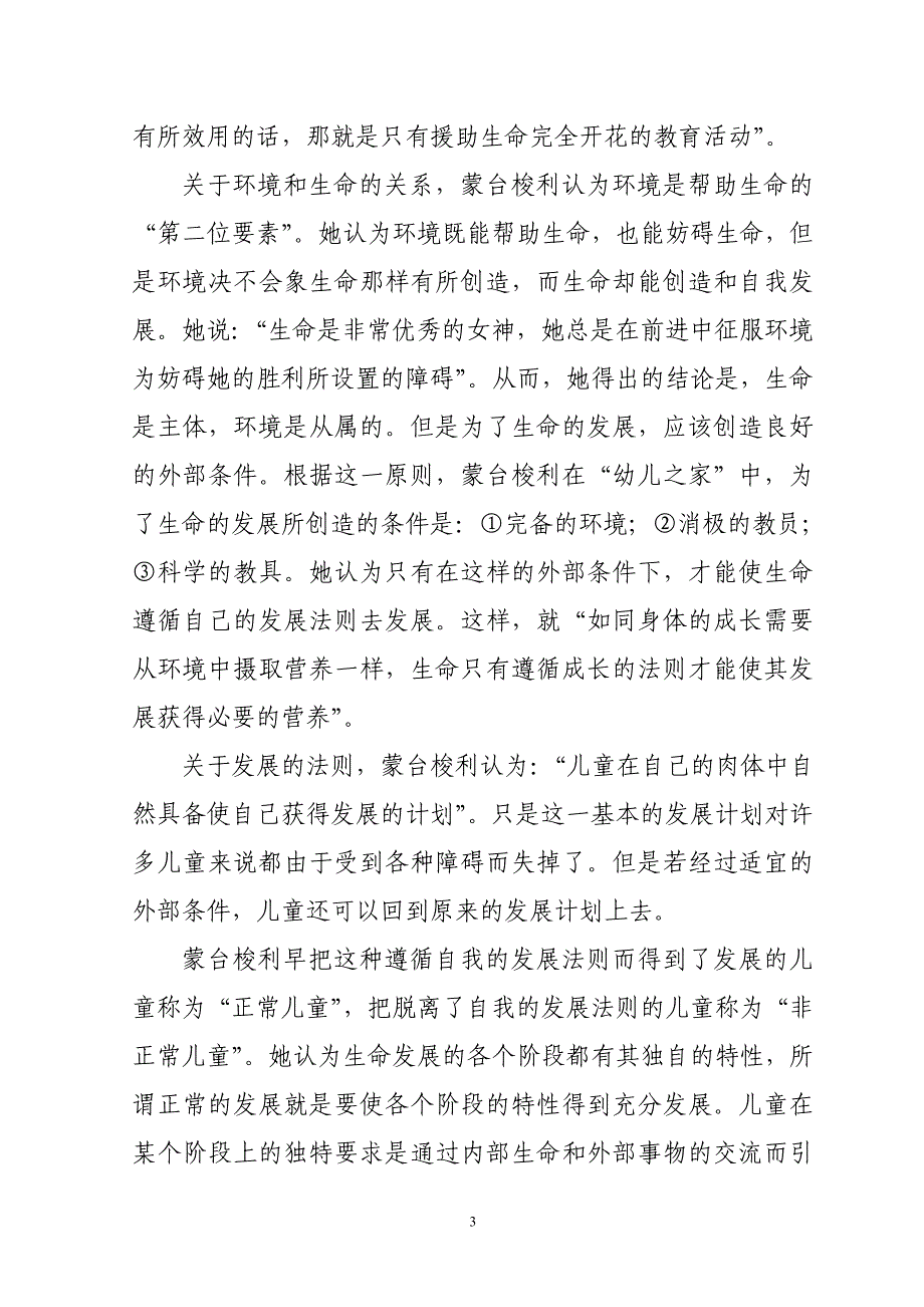 2020年(发展战略）蒙台梭利的儿童观、发展观__第3页