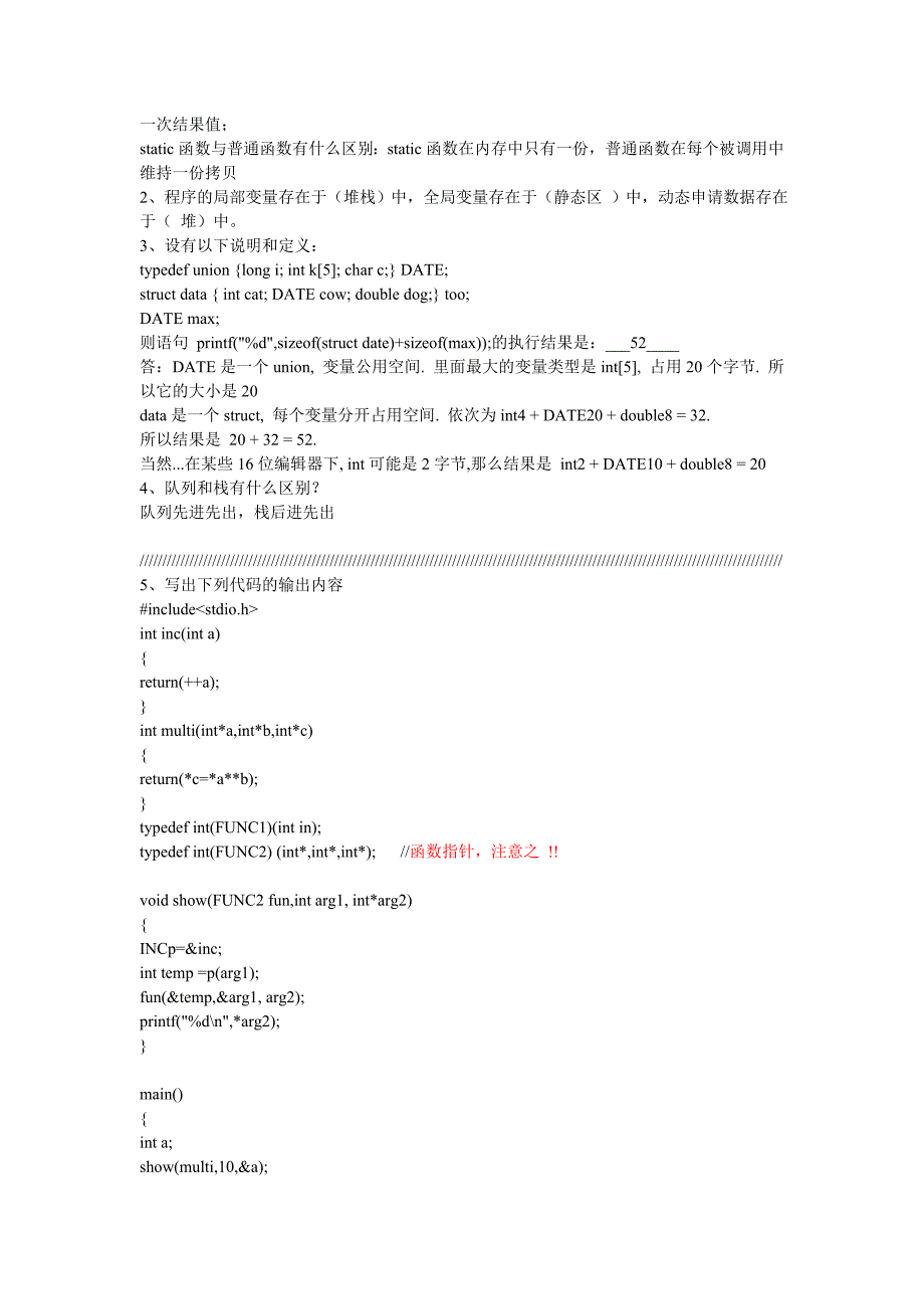 C语言面试题大全_第3页