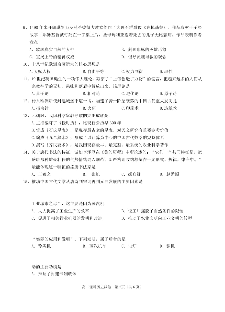 湖南省益阳市学年高二历史上学期期末考试试题理（PDF）_第2页