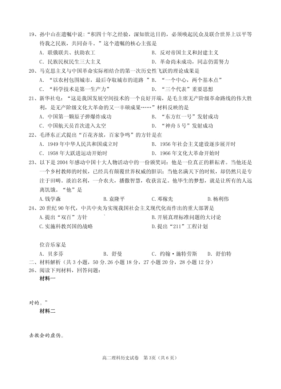 湖南省益阳市学年高二历史上学期期末考试试题理（PDF）_第3页