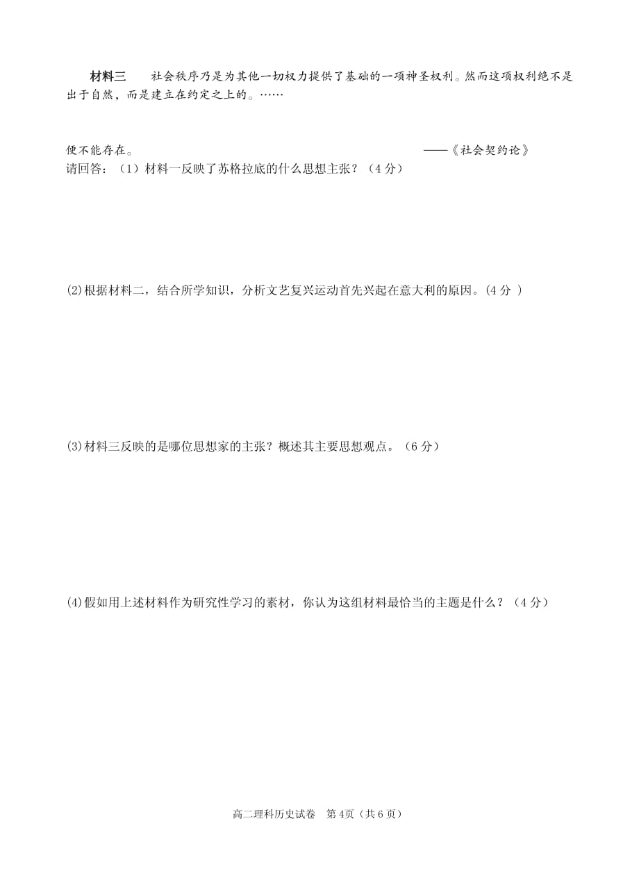 湖南省益阳市学年高二历史上学期期末考试试题理（PDF）_第4页