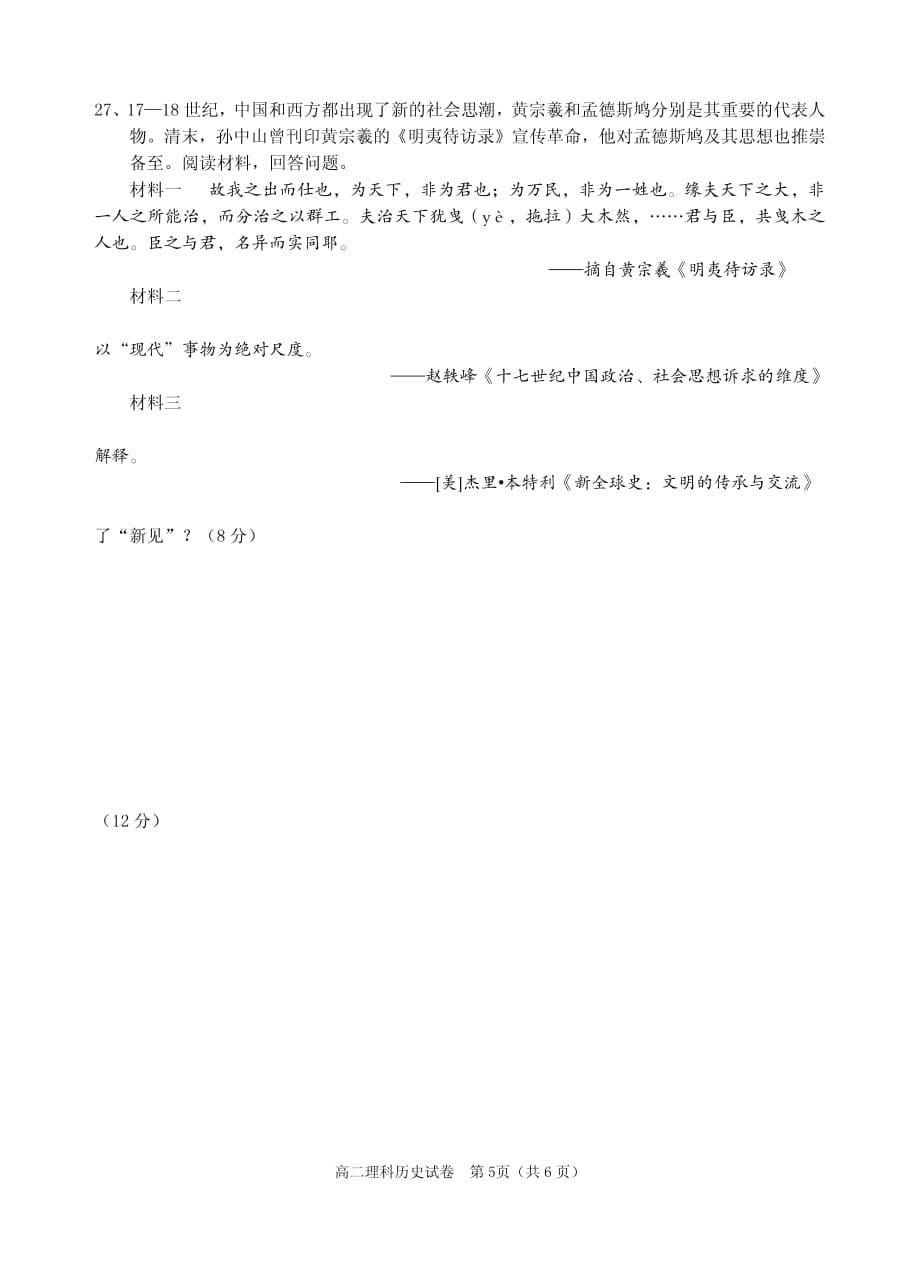 湖南省益阳市学年高二历史上学期期末考试试题理（PDF）_第5页