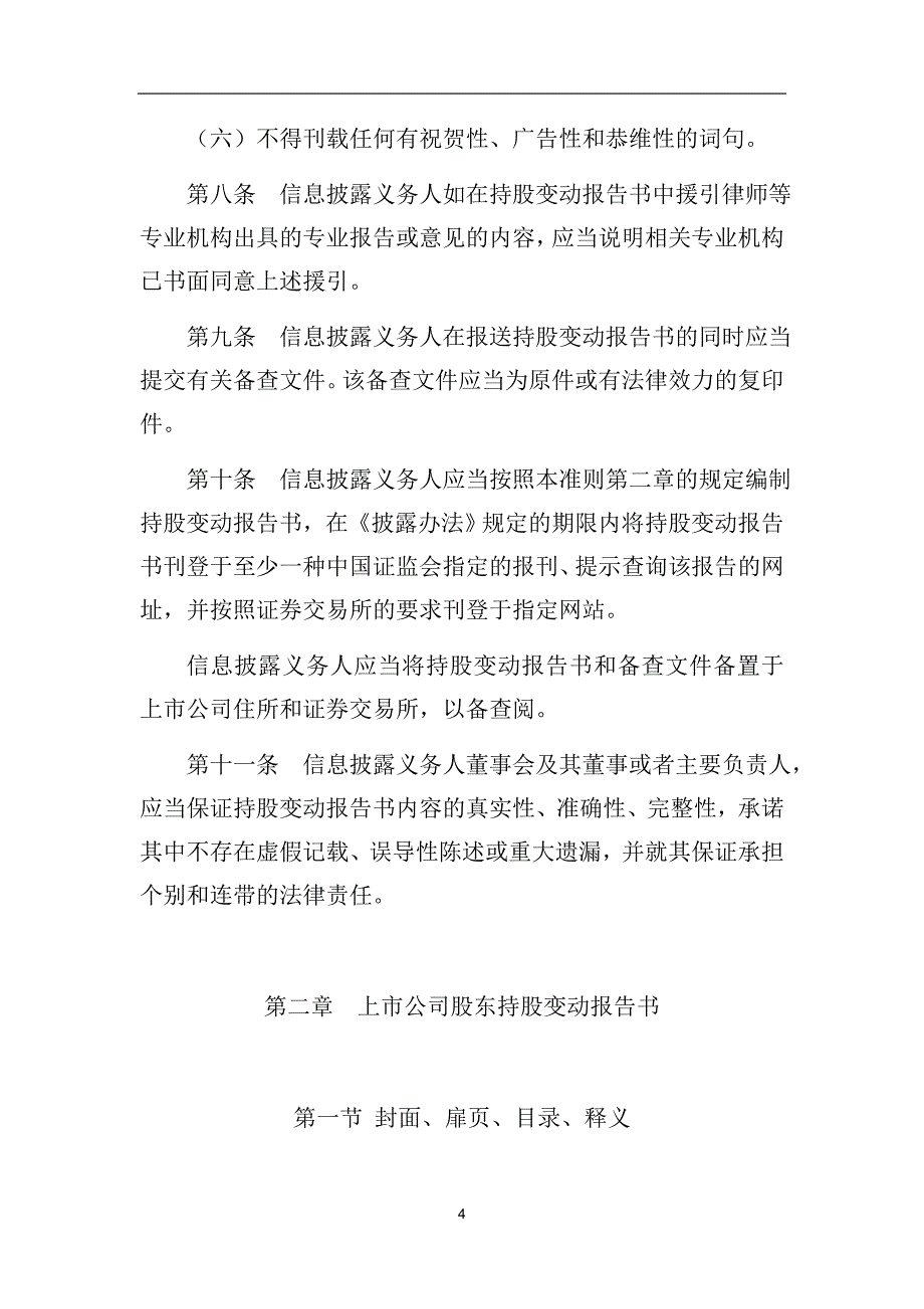 2020年(董事与股东）上市公司股东持股变动报告书__第4页