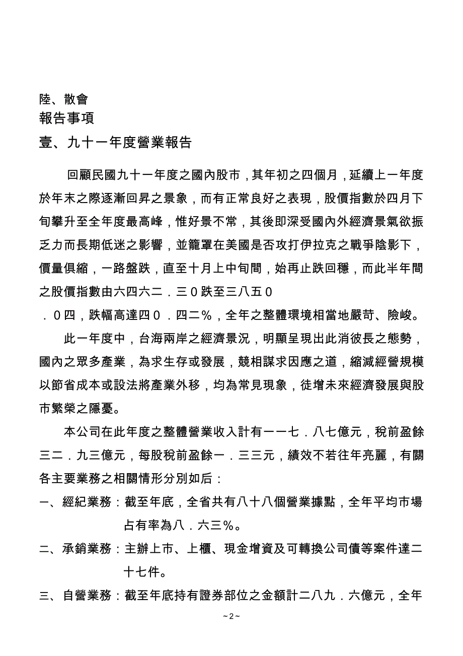 2020年(董事与股东）元大京华证券股份有限公司九十二年度股东常会议程__第2页