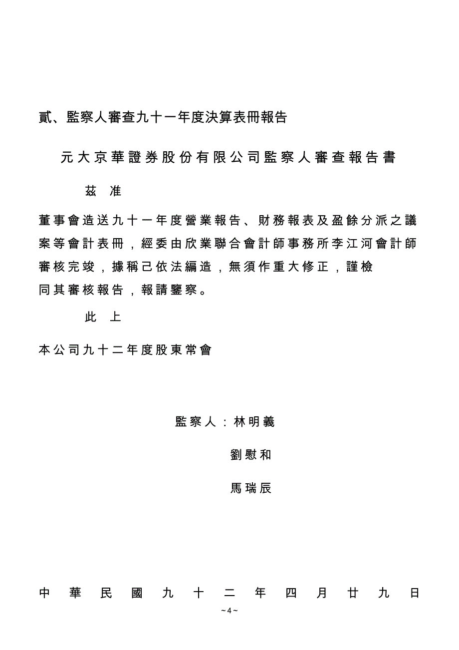 2020年(董事与股东）元大京华证券股份有限公司九十二年度股东常会议程__第4页