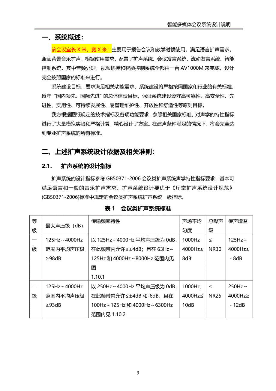 2020年（会议管理）智能化多媒体会议系统实际应用教材(DOC 38页)_第4页