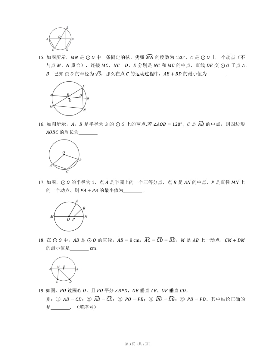 九年级数学上册3.4圆心角同步练习（pdf）（新版）浙教版_第3页