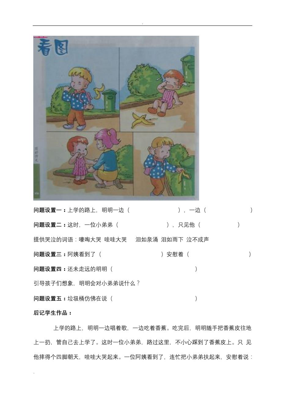 小学一年级看图写话训练材料_第3页