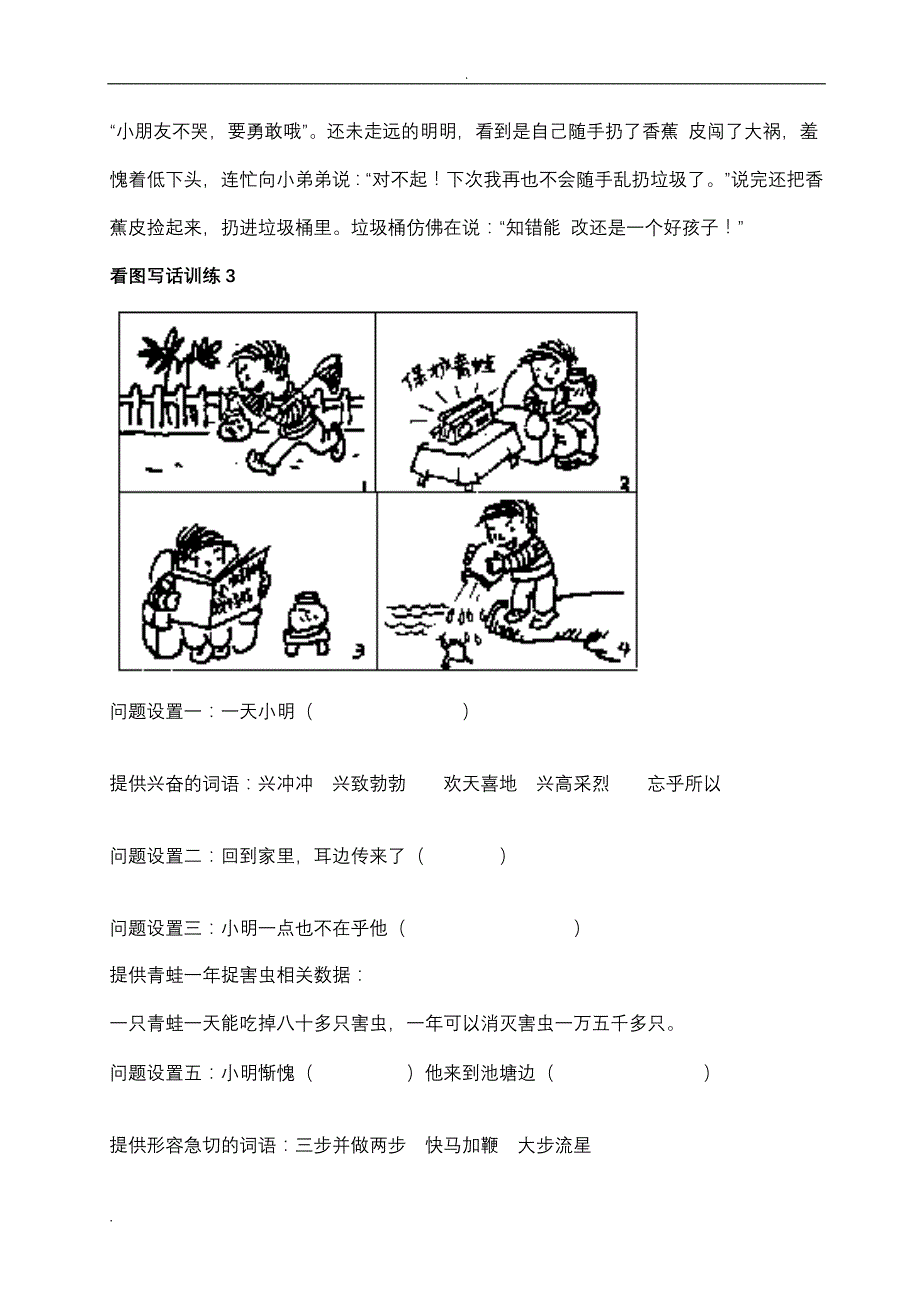 小学一年级看图写话训练材料_第4页