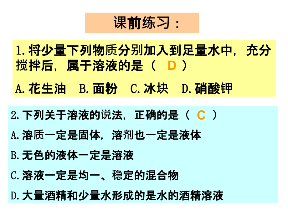 人教新版九年级化学第九单元课题2溶解度._第2页