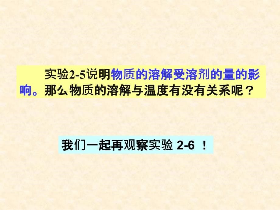 人教新版九年级化学第九单元课题2溶解度._第5页