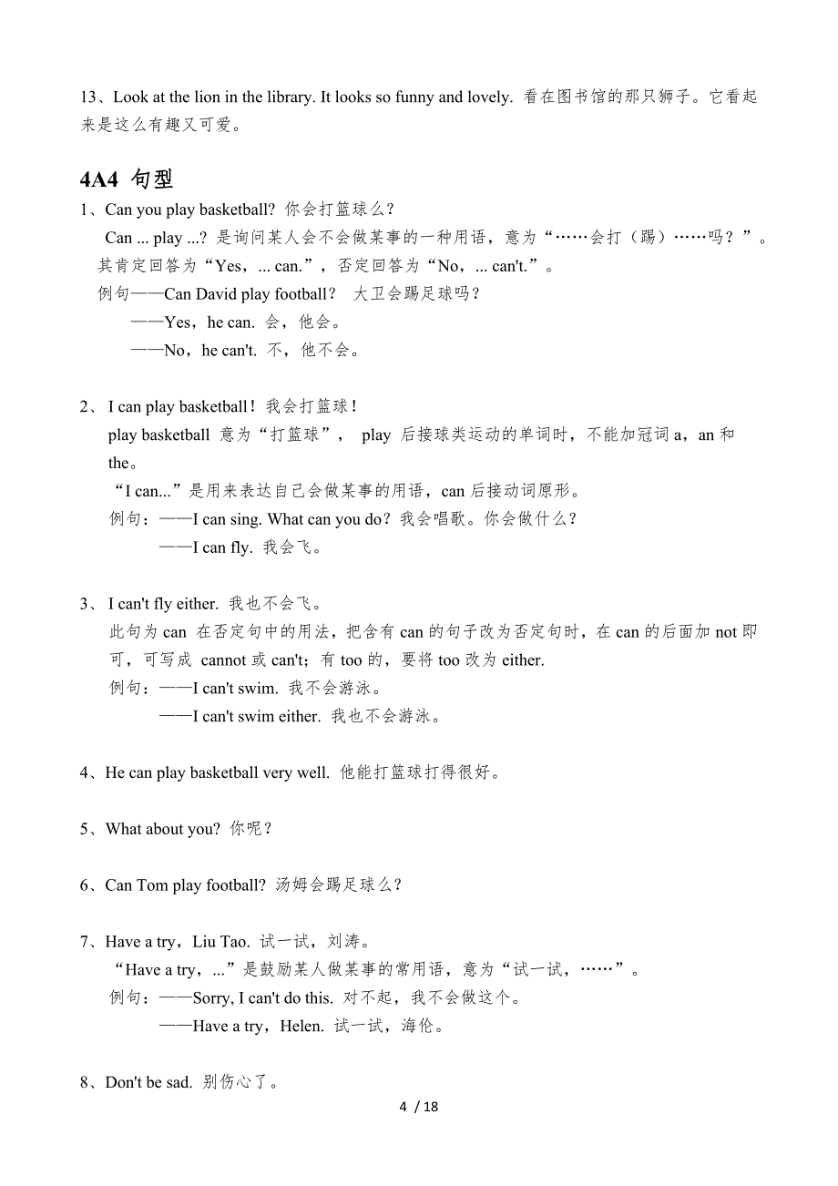 新版苏教版译林版小学英语句型大全——4年级_第4页