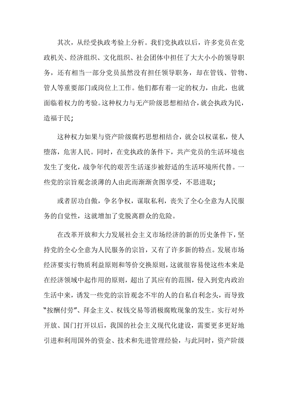 新时期党员的责任与义务_第2页