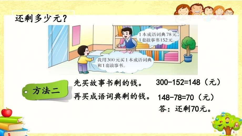 新西师大版数学二年级下《问题解决（1）》课件_第5页